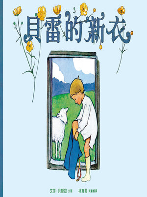 cover image of 美麗新世界